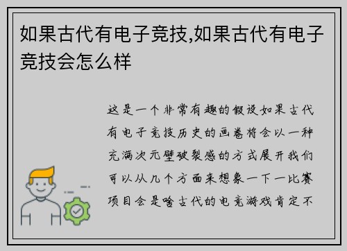 如果古代有电子竞技,如果古代有电子竞技会怎么样